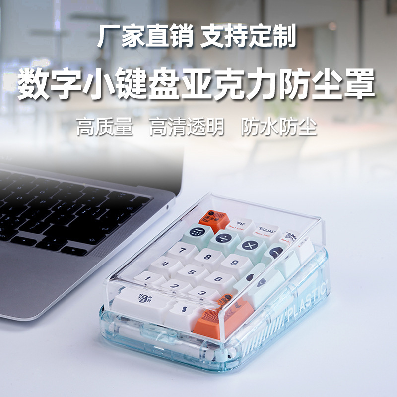 Mechanical Keyboard Dust Cover Mouse Cover Desktop Transparent Acrylic 21-Key Small Number Key Protective Cover