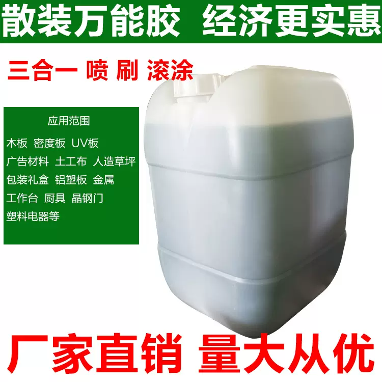 家乐多大桶胶装25公斤胶粘广告喷绘布皮革地毯胶假草坪胶快干型
