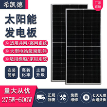 j8w540渔船27w12V功率并网发电家用24V5W单晶光伏板板太阳能450g3