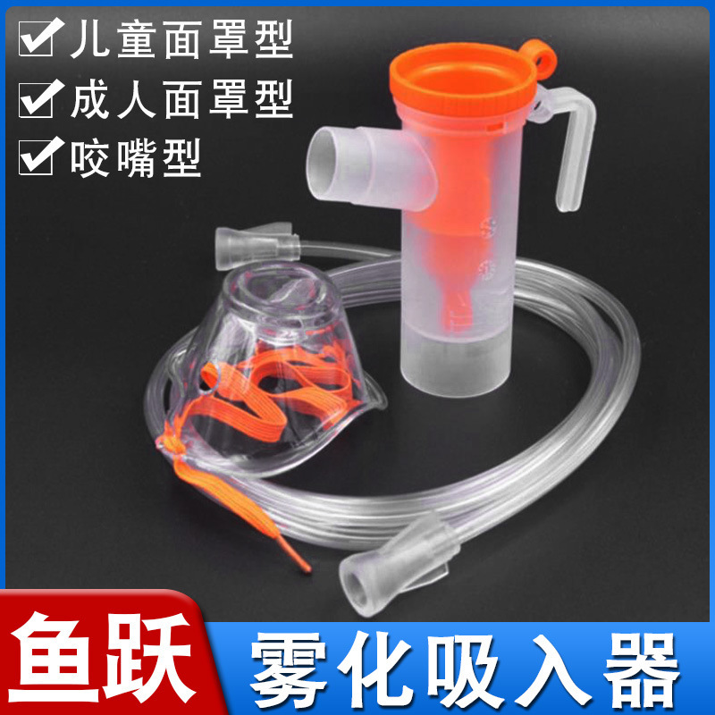 Fish/Yue Disposable Nebulizer Inhaler, Fuyu Nebulizer Mask, Nebulizer Machine and Nebulizer Cup Set for Children and Adults Fish/Yue Disposable Nebulizer Inhaler, Fuyu Nebulizer Mask, Nebulizer Machine and Nebulizer Cup Set for Children and Adults
