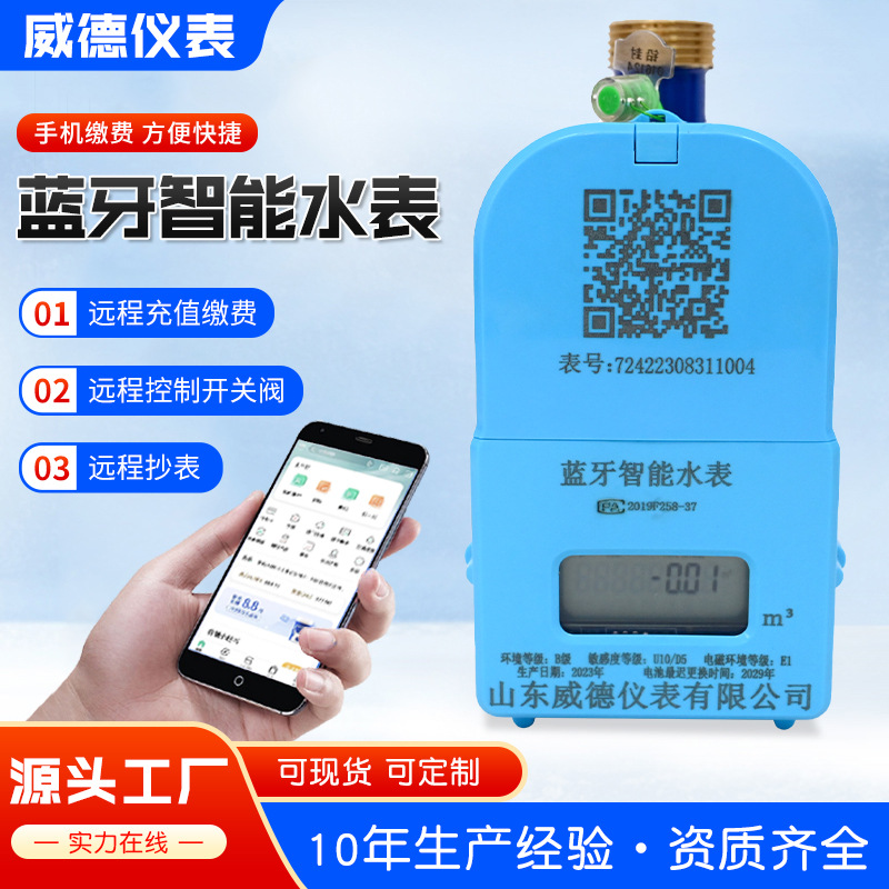 厂家直销 手机蓝牙扫码充值智能水表电表出租房预付费冷热4G远程