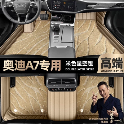 Custom-Made for the Car, Fully Enclosed, Ayaqaltılar (Kovriklər) - take-a-photo-of-the-car-model-year-and-leave-a-message-beige-leather-beige-starry-sky-blanket-double-layer-model