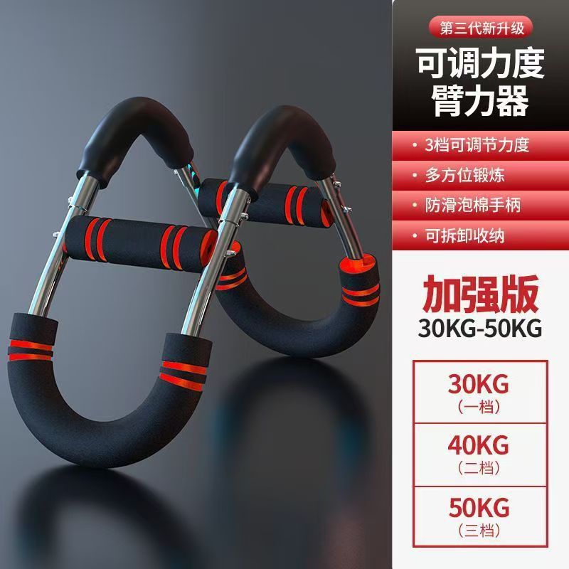 U-shaped arm strength device [black and red] three-speed adjustment