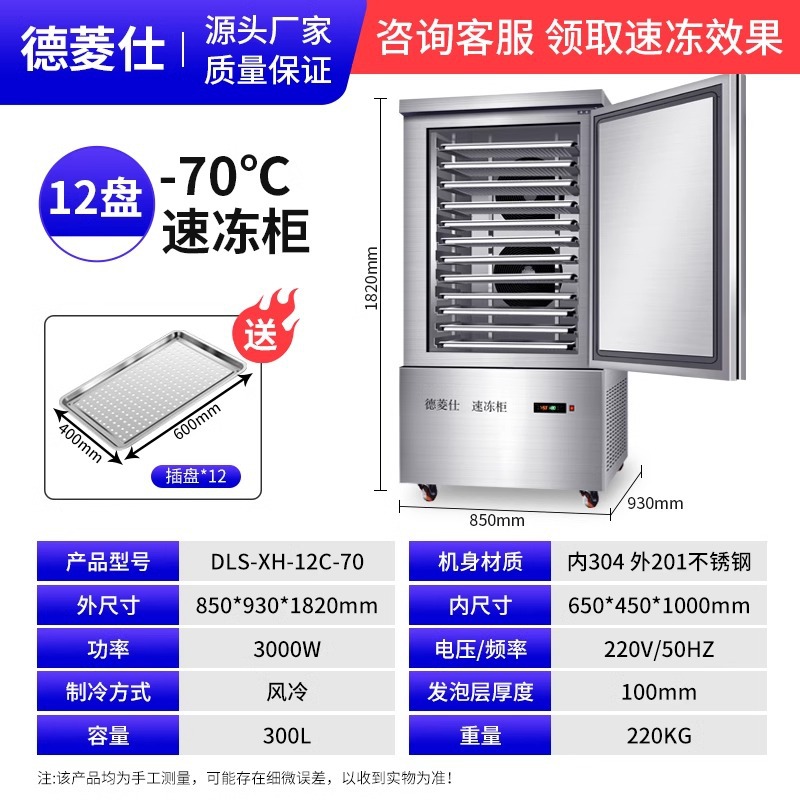 Congelador Comercial de Ultracongelación, Congelador Rápido para Empanadas y Bollos, Congelador de Temperatura Ultrabaja para Mariscos, Máquina de Congelación de Alimentos