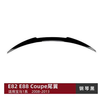 Suitable for Bmw 1 Series Bmw E82 E88 Coupe 2008-13 Rear Wing Spoiler Exterior Modification (Fixed wind wing) - piano-black