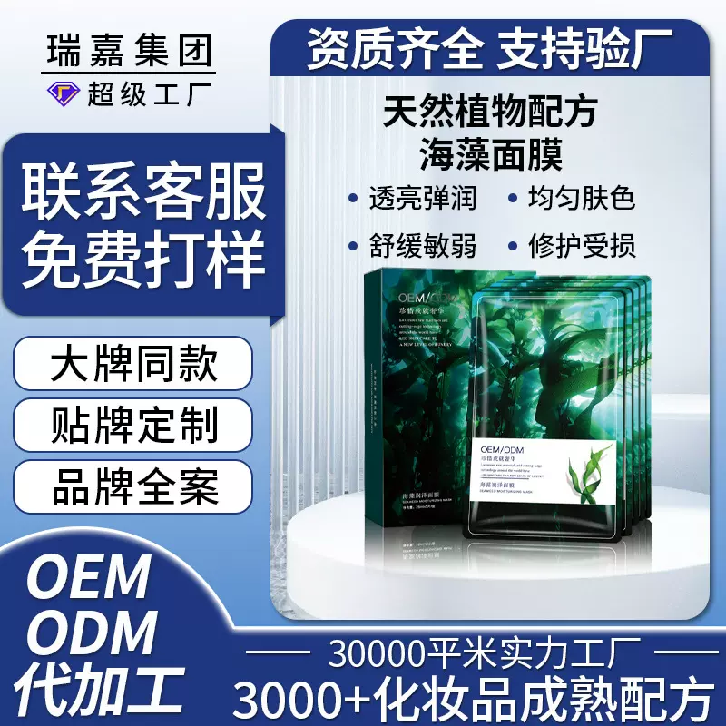 海藻面膜定制玻尿酸积雪草熊果苷补水保湿滋润舒缓贴片面膜代工