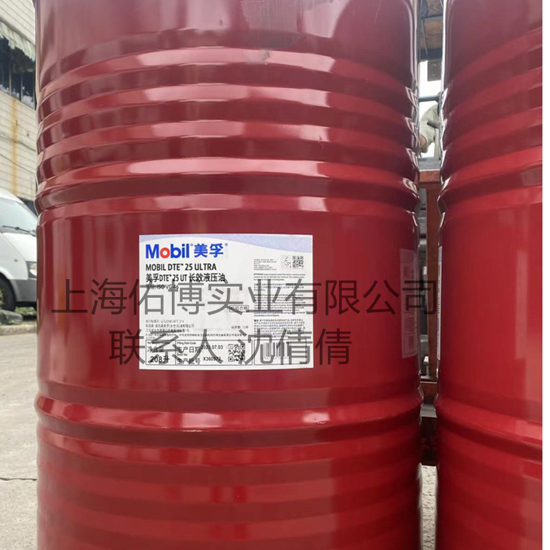 佑博美孚DTE25长效液压油202307032_副本