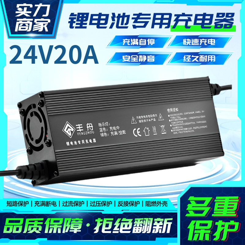 厂家批发24V20A洗地机叉车房车扫地工程车29.2V29.4V锂电池充电器