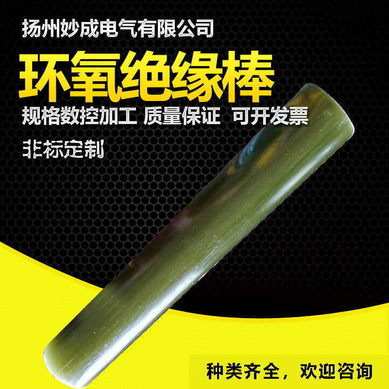 环氧棒 加工生产环氧树脂棒绝缘材料 厂家直销FR-4水绿色环氧棒