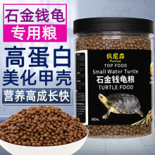 乌龟饲料石金钱龟粮石黄喉拟水龟越南石龟麝香小幼龟专用龟料