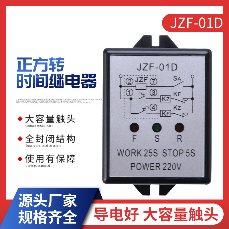 JZF-01D正反转控制器 干洗机专用 220V可调延时器