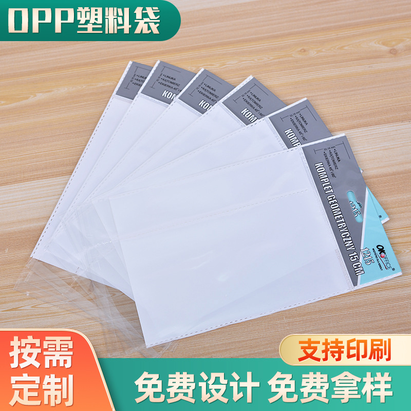 批发OPP袋自粘袋透明塑料袋服装包装袋袋子文具袋自封袋opp平口袋