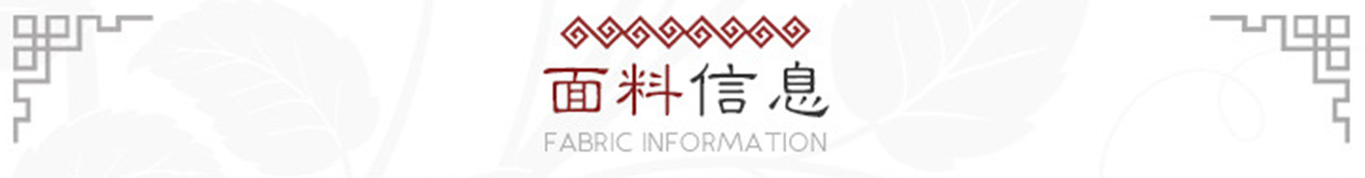 面料信息
