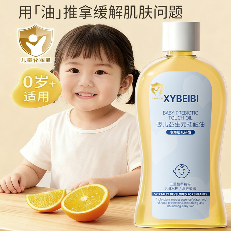 Baby Prebiotic Touch Oil Moisturizing Skin Care Moisturizing Soothing Non-Irritating Baby Baby Body Massage Touch Oil