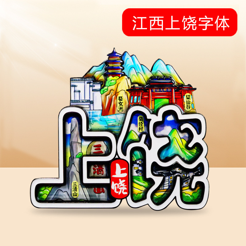 [都市フォント冷蔵庫マグネット] 中国の特徴的な観光スポット武漢重慶杭州三亜観光マグネット装飾|undefined