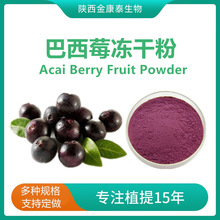 巴西莓冻干粉阿萨伊莓冻干粉500g每袋 另有巴西莓果粉花青素