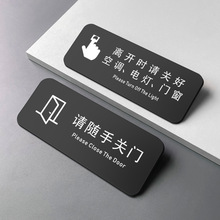 亚克力请随手关门标牌贴节约用电关灯指示牌标识牌离开时关好门窗