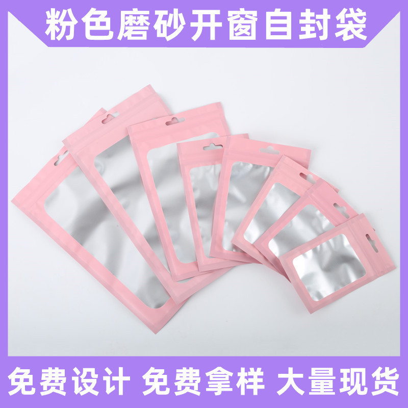 Frosted Pink Window Yin and Yang Self-sealing Bag Jewelry Aluminum Foil Bag Mobile Phone Case Plastic Bag Fishing Gear Accessories Packaging Bag