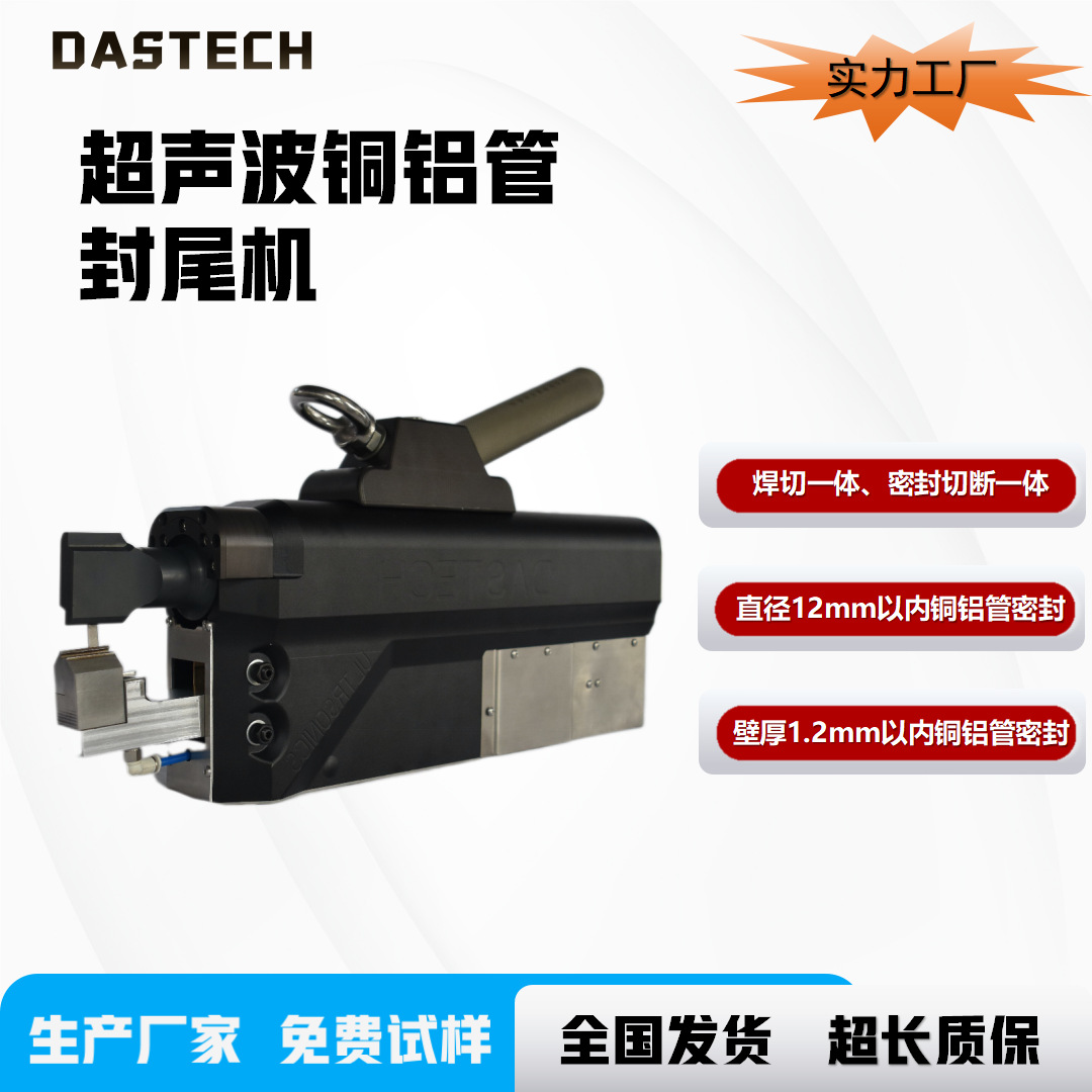 铜管密封设备超声波铜铝管焊接封尾机家电压缩管冷凝器密封设备