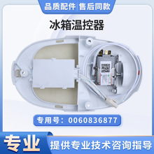 适用海尔冰箱温控器开关原装机械旋钮冰柜通用同款配件家用电冰箱