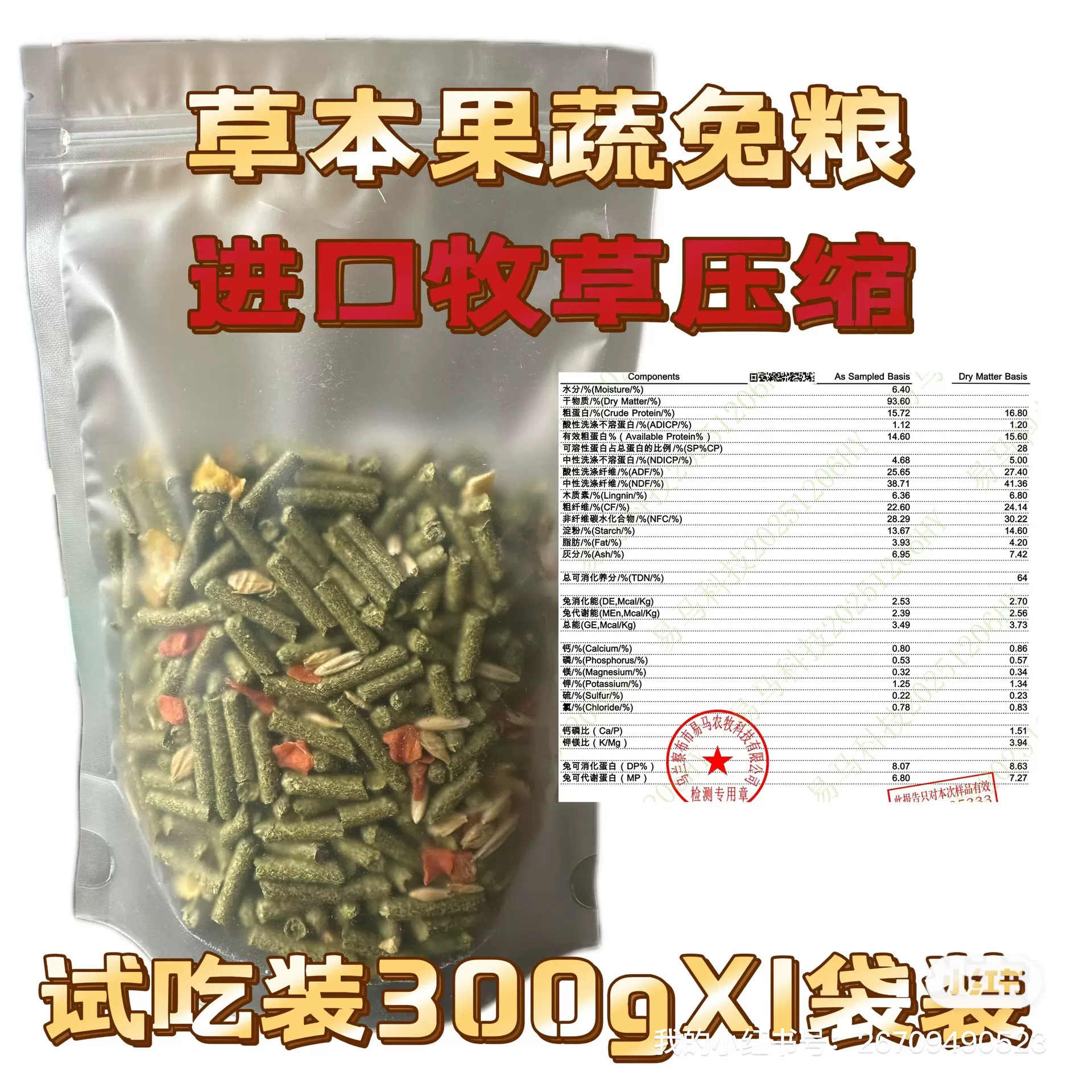 进口牧草压缩草本果蔬兔粮兔兔主粮果蔬兔粮兔子饲料