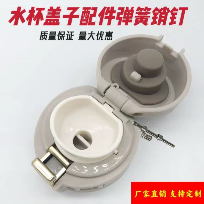 保温杯水杯弹跳盖子配件弹簧销钉源头厂家优惠提供