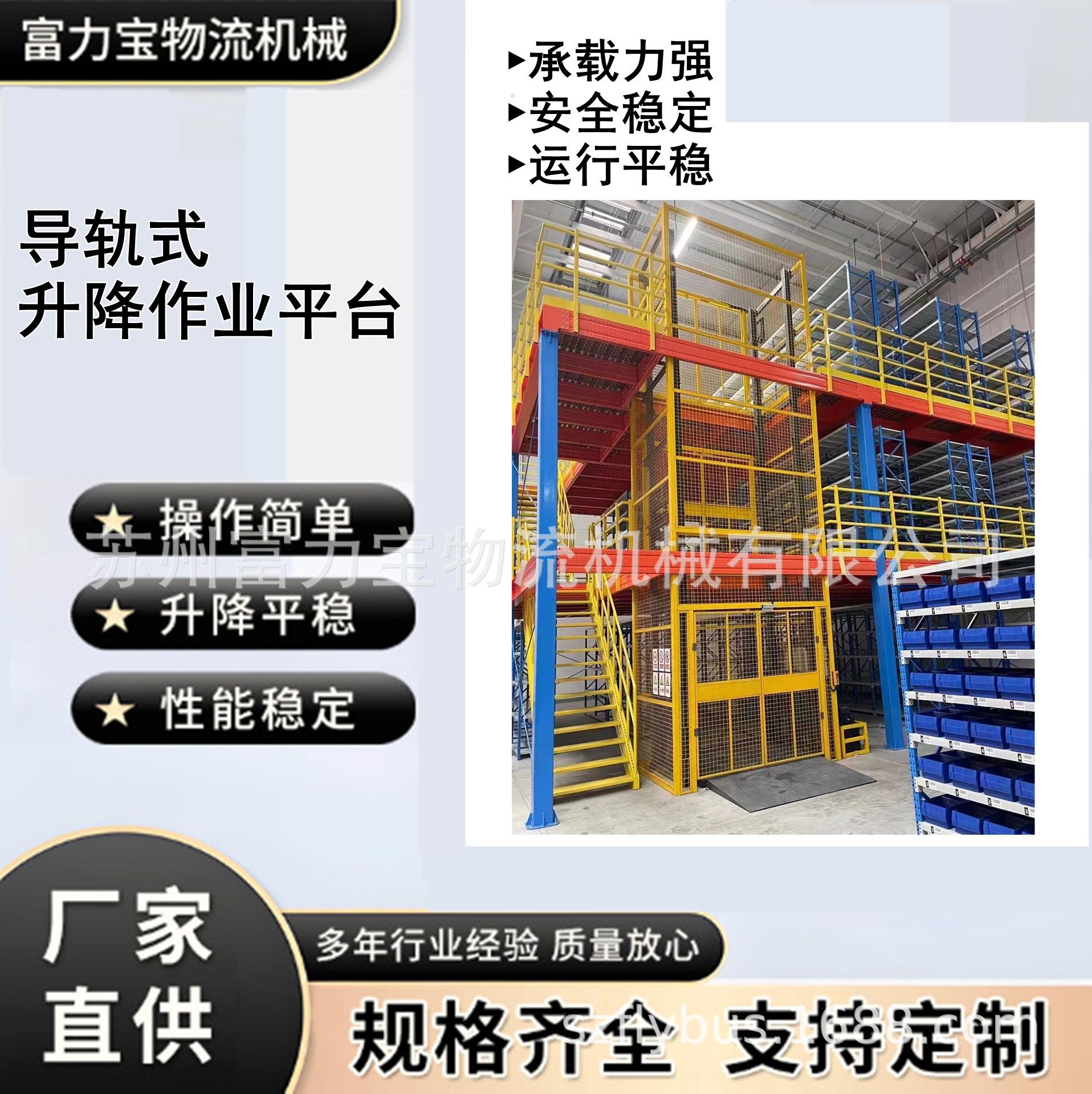 富力宝供应导轨式升降平台导轨式升降货梯非标(图)