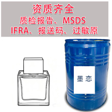 墨恋香水基底液 DIY调香室调香日化香精油Perfume Oil Wholesale