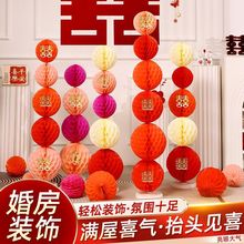 婚房布置套装结婚客厅装饰蜂窝球立柱婚礼喜庆用品大全男女方订婚