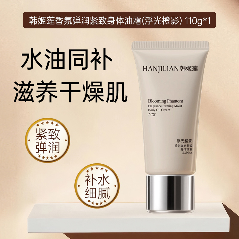 Han Jilian 1059 fragrancia de Song Mirror, crema corporal elástica, crema corporal hidratante y hidratante, fabricante de crema para la piel