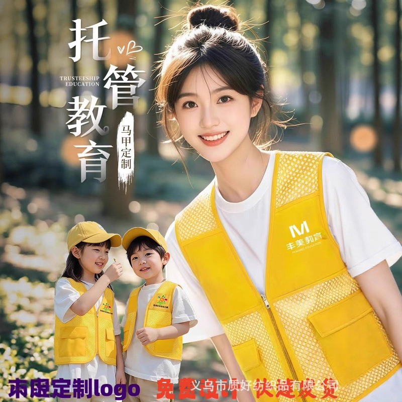 Vest Custom Logo Training Institution Campus Study Summer Camp Volunteer Promotion Kidsren's Vest Printing Vest Custom Logo Training Institution Campus Study Summer Camp Volunteer Promotion Kidsren's Vest Printing