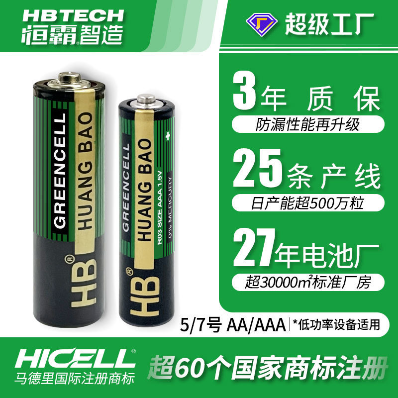 Hb No. 5 Battery Eu Standard No. 7 Disposable Carbon Dry Battery Wholesale Battery No. 7 Battery Factory Hb No. 5 Battery Eu Standard No. 7 Disposable Carbon Dry Battery Wholesale Battery No. 7 Battery Factory