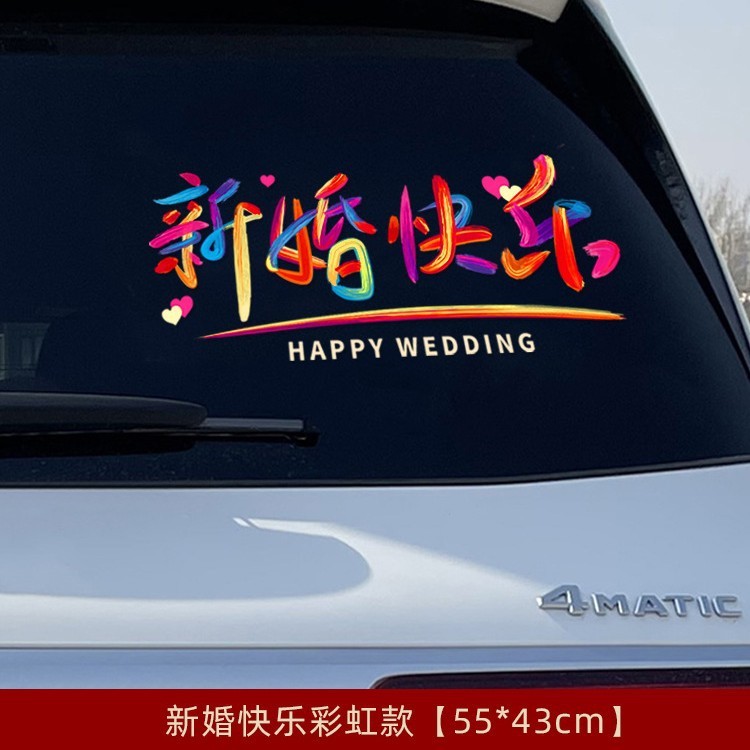 結婚式の車、結婚式の特別な結婚式の送迎チームの装飾、ドーパミン静電ステッカー、結婚式用品|undefined