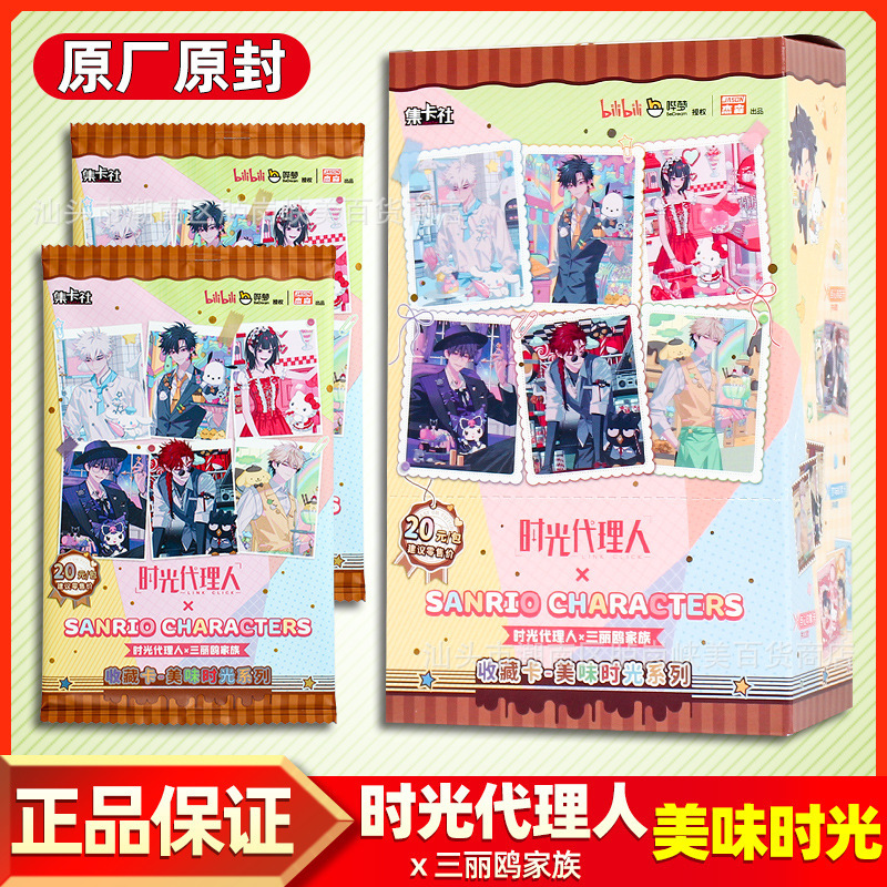 Card Collection Society Time Agent & Sanrio Family Delicious Time Collection Cards Authentic Peripheral Cards Full Box