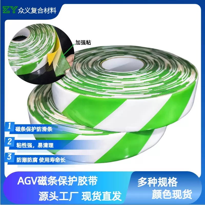 AGV耐磨防滑高粘性轨道胶带 磁条保护带  自动化物流AGV轨道胶带
