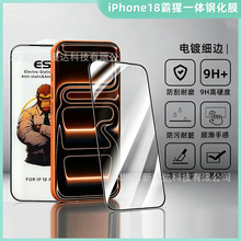适用iPhone18promax霸猩一体防尘高清17Pro防窥磨砂16细边电镀膜