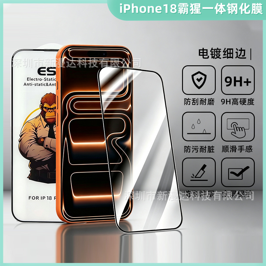 适用iPhone18promax霸猩一体防尘高清17Pro防窥磨砂16细边电镀膜