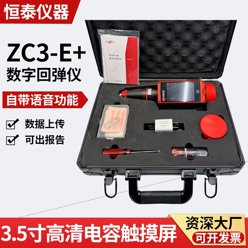 ZC3-E + цифровой измеритель отскока, встроенный цифровой дисплей, измеритель отскока раствора, бетона, высокопрочный измеритель отскока, производитель, оптовая продажа