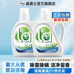 Willis La Aerobic Laundry Liquid 1L Multi-flavor Official genuine goods