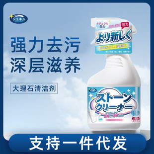 Japanese Cleaner for Kitchen Countertops and Floors, Specialized Stain Removal and Polishing Quartz Stone Deep Cleaning and Color Bleeding Cleaner