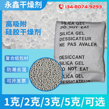 小包5克 工业矿物硅胶除湿剂 衣服 服装 食品防潮珠 复合纸干燥剂