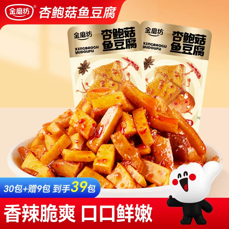 【9.9元39包】金磨坊鱼豆腐杏鲍菇豆腐干解馋小零食休夜宵小包装