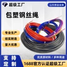 包塑钢丝绳彩色包塑晾衣绳细软包胶葡萄架大棚牵引厂家直销钢丝