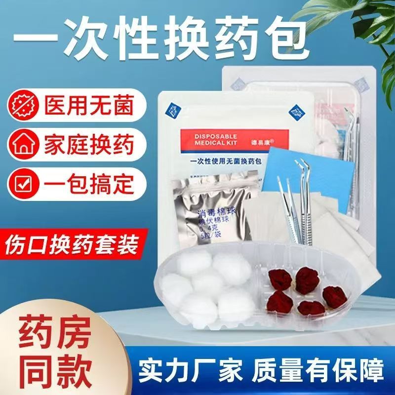 Zhende 使い捨て外科用ドレッシングパック医療用滅菌創傷洗浄縫合ドレッシングパック術後創傷ドレッシングコンプリートセット|undefined