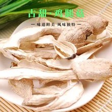 古甜 鸡腿菇１公斤／袋　风味好，干净　可以做各种汤品