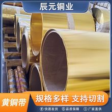 现货批发H62黄铜带H65黄铜卷 可分条H68软态黄铜箔黄铜皮
