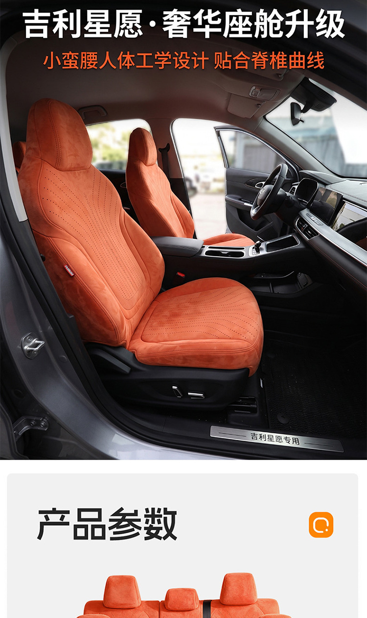 27-year-old Geely Xingyuan car seat covers, full-coverage design, suitable for all seasons, breathable and made of suede