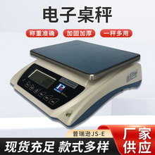 PRIS电子天平计数秤高精度JS-03d-06d-15d-30kg 0.1g电子桌秤批发