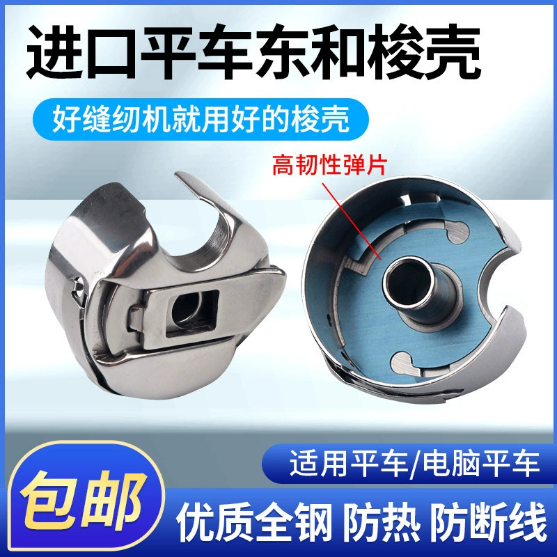 Donghe импортировал компьютерную плоскую тележку шаттл Джек оригинальная промышленная швейная машина шаттл шаттл шаттл шаттл