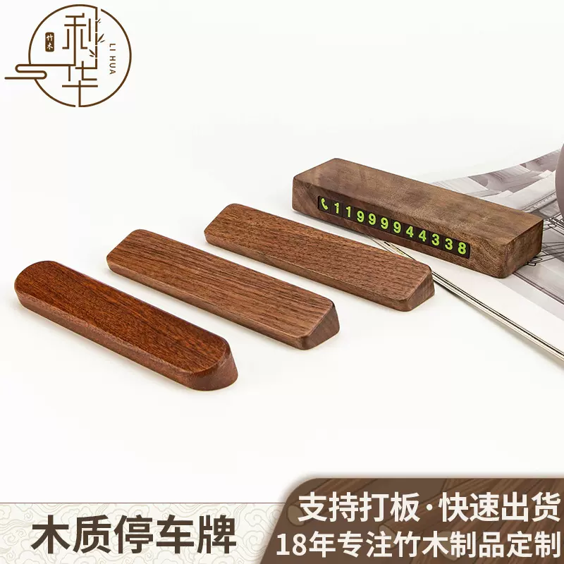 黑胡桃实木车载木质车牌号牌底座简约摆件批发手工